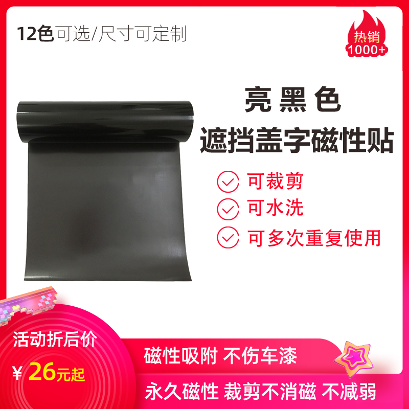 货拉拉车贴磁铁快狗滴滴遮挡盖字防剐蹭亮黑色车身车贴磁贴纸