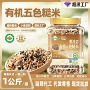 五色有机混合罐装糙米
