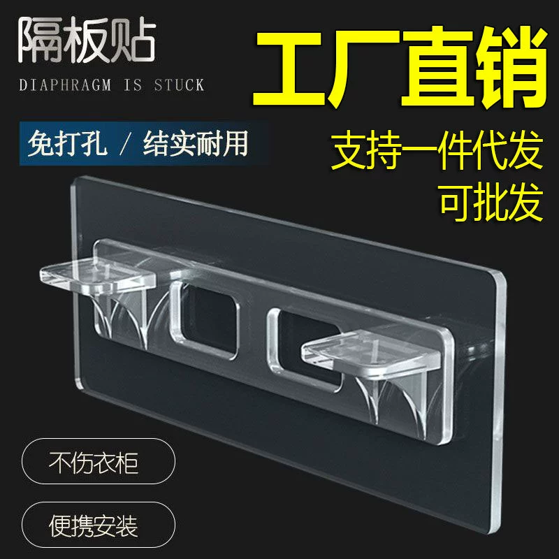 Многослойный кронштейн для перегородки для гардероба Держатель стойки для перегородок с бесшовной пастой Фиксированный держатель полки с наклейкой Кронштейн без гвоздей
