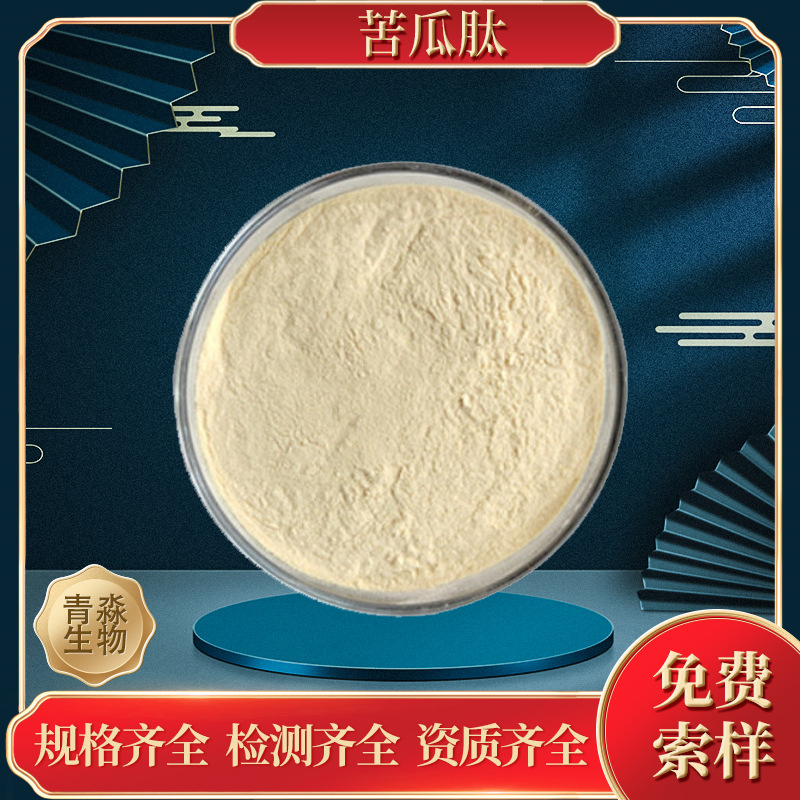 苦瓜肽98% 苦瓜低聚肽蛋白肽 苦瓜粉 苦瓜提取物 苦瓜肽