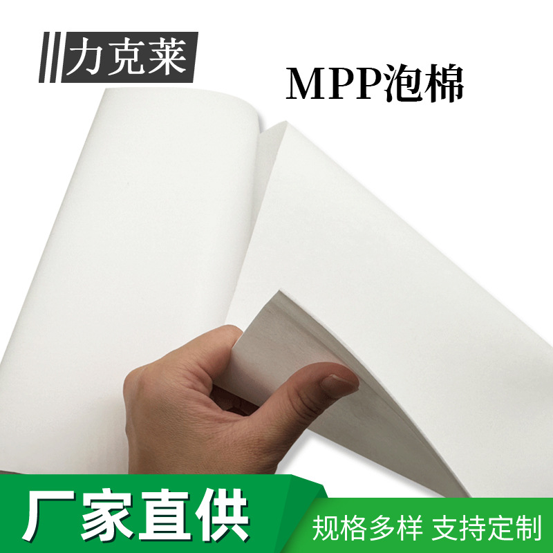 模切防火阻燃MPP泡棉新能源电池缓冲垫片 聚丙烯微孔发泡电芯隔板