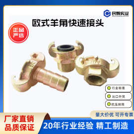 空气管快速接头欧式羊角软管接头内外丝宝塔堵头现货