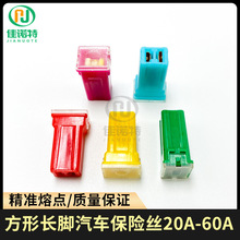 汽车方形保险丝插片长脚方型保险丝盒方块保险片20A30A40A50A60A