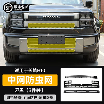 Wall H10 anti-insect net, Automobile anti-insect net - sf-express-free-shipping-except-for-xizang-great-wall-h10-clip-on-insect-screenthree-piece-set-matte-black-version