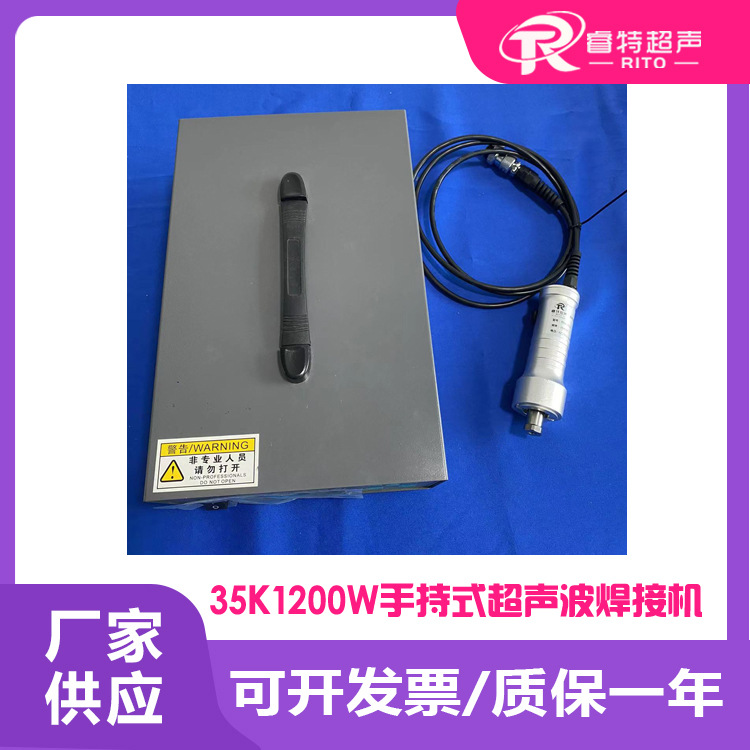 35Khz1200W塑料塑胶件超声波铆点穿刺切割定位手持式焊接机器设备