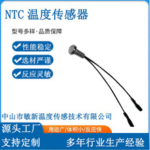 NTC温度传感器/家电电子温度传感器/感温探头参数可预订