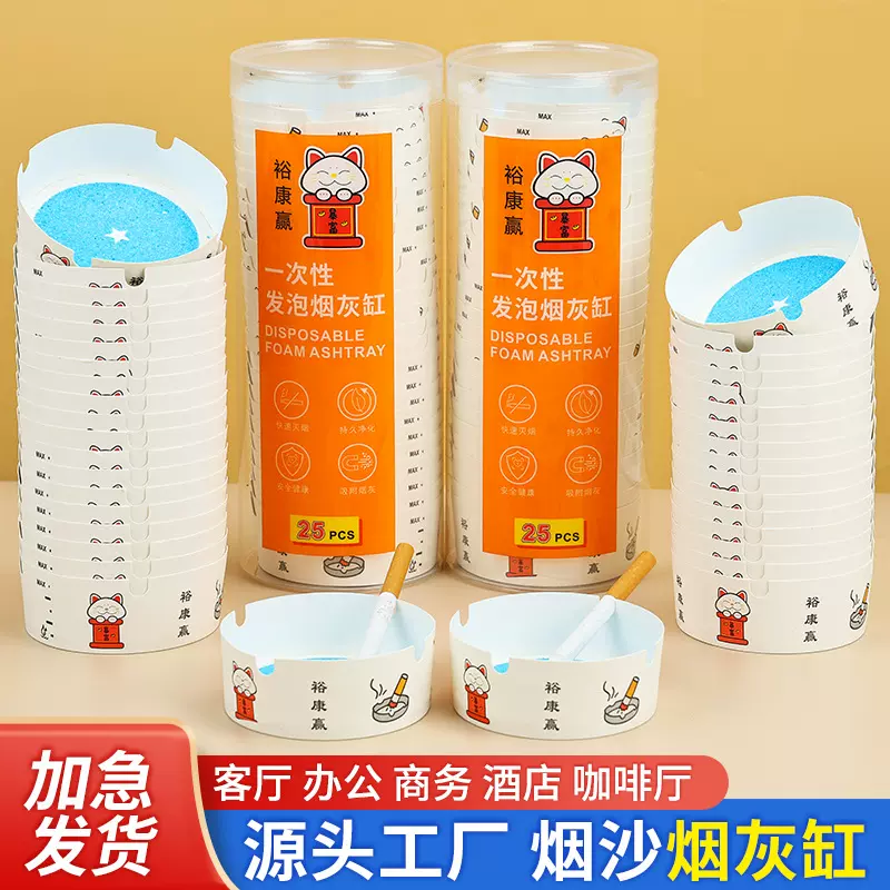抖音同款一次性烟灰缸加厚加硬环保防烟味飞灰家用加水发泡烟灰缸