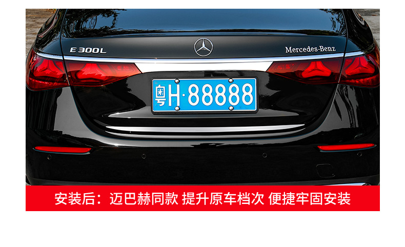 Suitable for the New Mercedes-Benz E-Class Trunk Decorative Trim Strip E300L/E260L Tailgate Protection Strip Modification Accessories