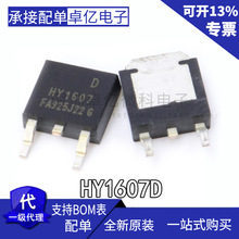 HY1607D   全新原装正品 库存现货 可直拍