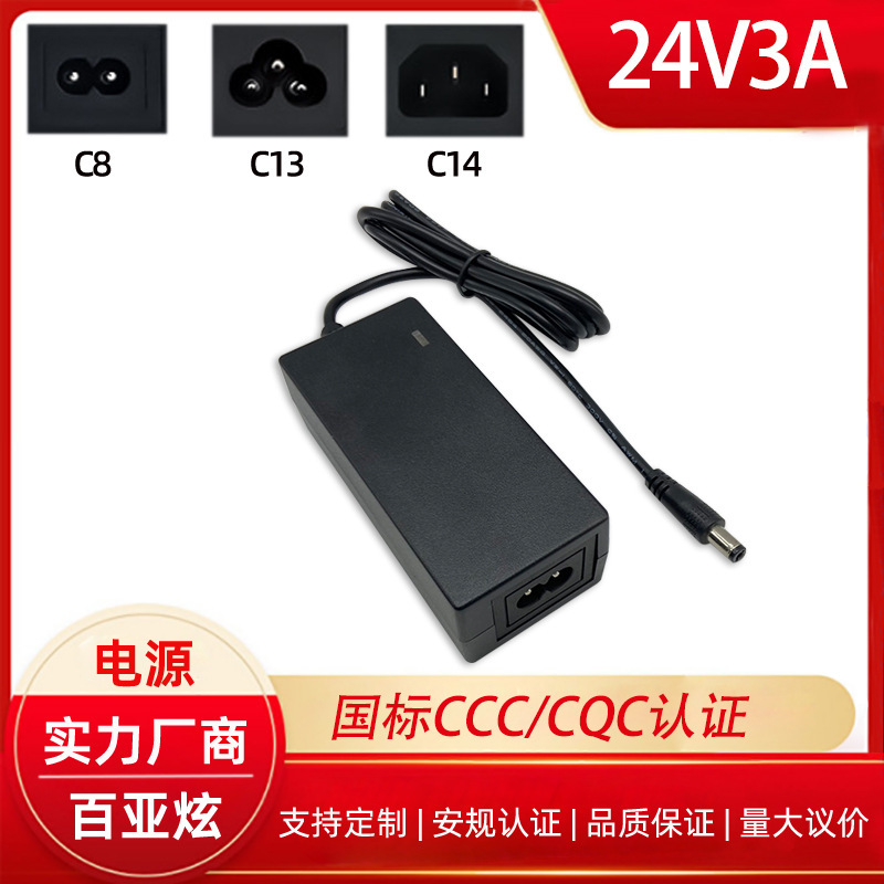 Desktop National Standard 24V3A Power Adapter Ccc Certified Product Suffix Grounding Three Plug 72W Switching Power Supply Desktop National Standard 24V3A Power Adapter Ccc Certified Product Suffix Grounding Three Plug 72W Switching Power Supply