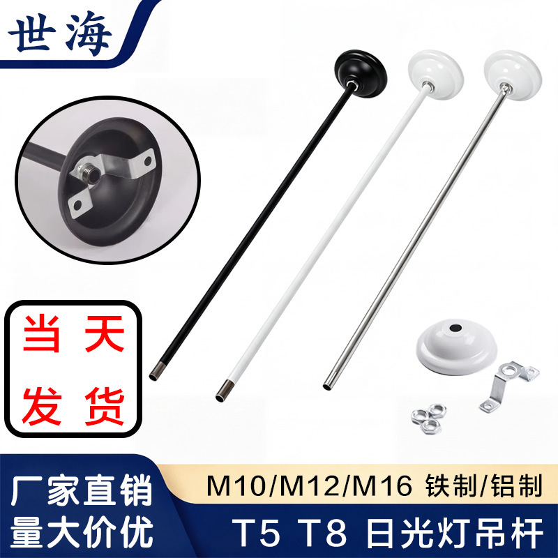 Engineering-Specific Fluorescent Lamp Suspension Rod M10 Thickened Iron Rod Aluminum Rod T8 Lamp Tube Bracket Hanging Fixing Rod Engineering-Specific Fluorescent Lamp Suspension Rod M10 Thickened Iron Rod Aluminum Rod T8 Lamp Tube Bracket Hanging Fixing Rod