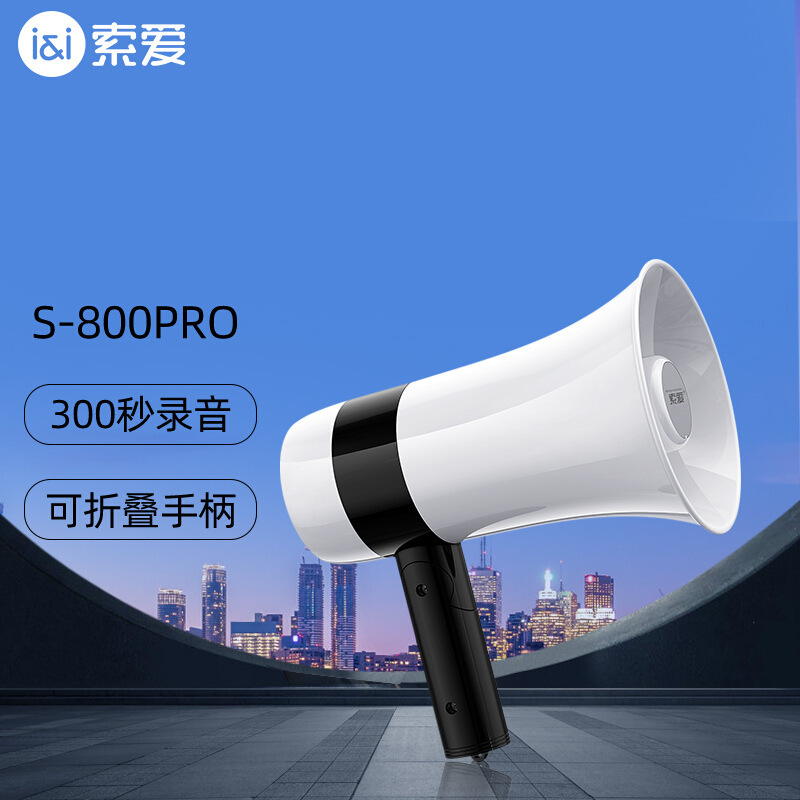 索愛s800ラッパスピーカー拡声器の販売機の宣伝録音の話をしています。|undefined