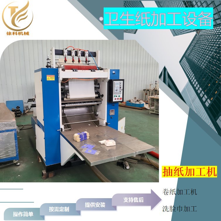 抽取式面巾纸设备小型家庭装抽纸机 厂家现货各种卫生纸加工设备