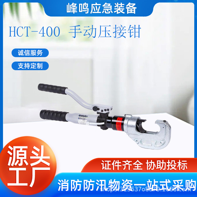 HCT-400 手动压接钳整体式铜铝鼻端子压线钳可旋转线缆压接机