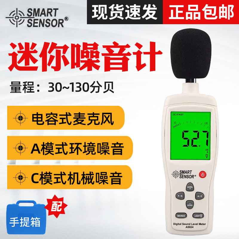 希玛AS824噪音计 手持分贝仪检测仪声级计 家用噪声测试仪批发