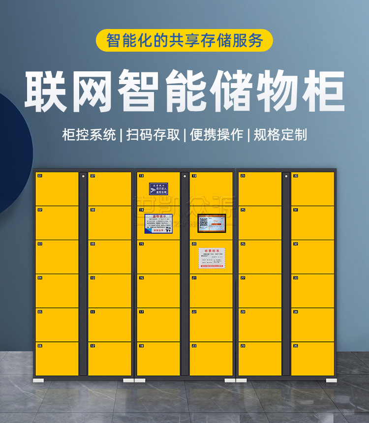 智能联网储物柜0_01.jpg