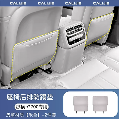 Zongheng G700 Seat Anti-Kick Pad, Chair back anti-kick pad - zongheng-g700beige-seat-back-anti-kick-pad-2-piece-set