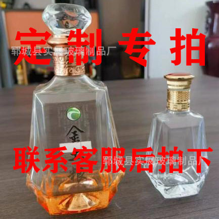 酒瓶专拍链接 联系客服沟通后拍下 白酒瓶 红酒瓶 各种玻璃制品