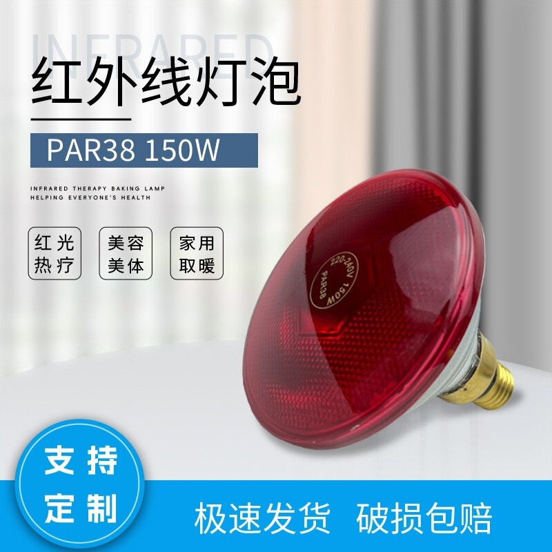 Par38 150W Infrared Light Bulb Thickened Heating Insulation Lamp for Breeding Livestock and Household Heating Electric Heating Lamp Bulb