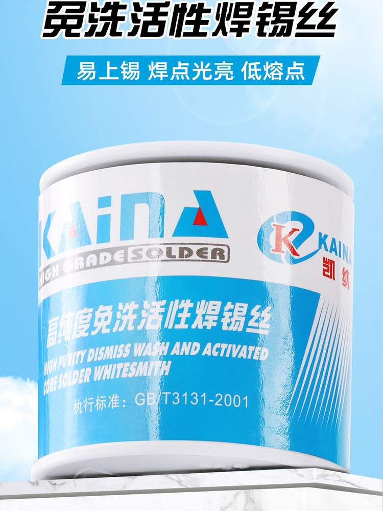 凯纳C-1焊锡丝 高纯度免洗活性锡丝 松香芯有铅锡线 450g