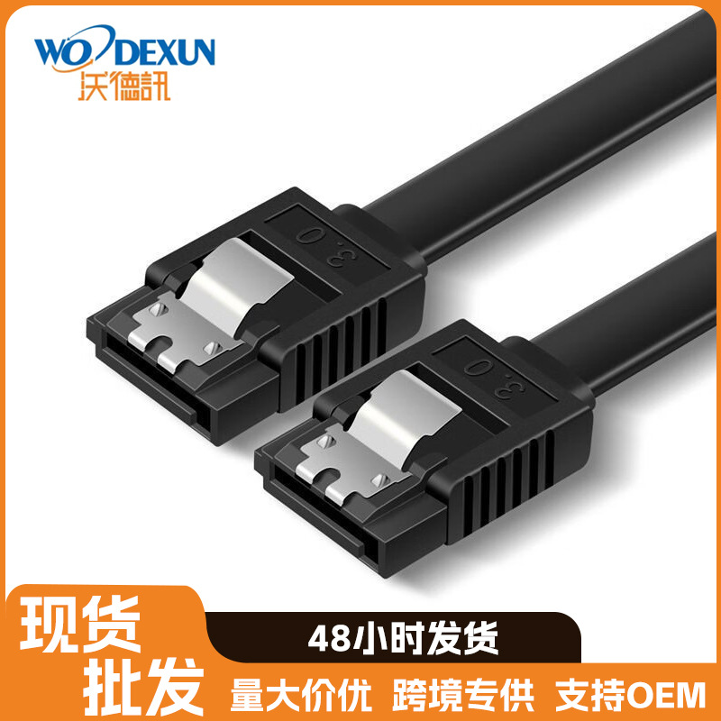 SATA3.0固态硬盘串口线光驱DVD刻录机通用高速传输sata 3.0数据线