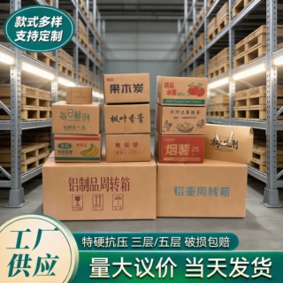 定制瓦楞纸箱通用周转箱彩印食品水果鸡蛋包装纸箱礼盒定制