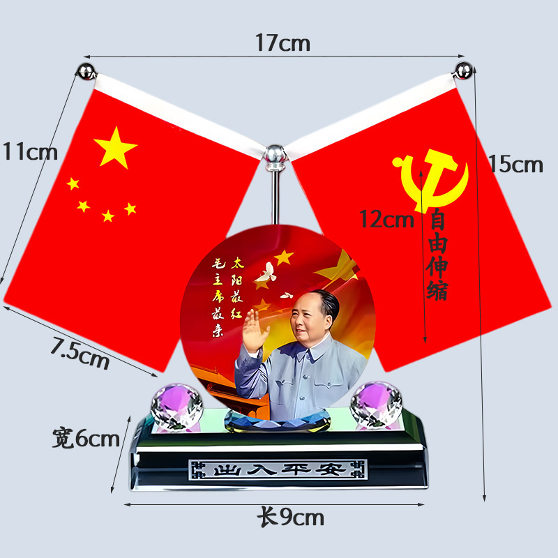 Chairman Mao's Car Ornament, Car Dashboard Aromatherapy Decoration, Mao Zedong National Flag Ornament, Gift for Someone