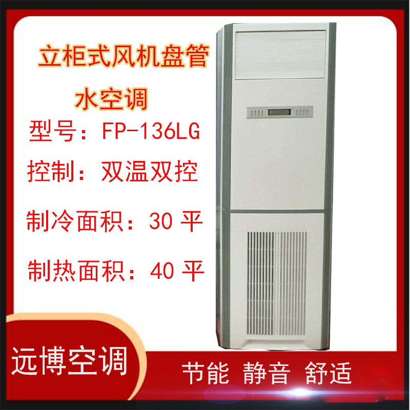 Rural Groundwater Living Room Air Conditioner Floor Cabinet Fan Coil Water Temperature Air Conditioner 15 Square Meters Wall-Mounted Water Air Conditioner Rural Groundwater Living Room Air Conditioner Floor Cabinet Fan Coil Water Temperature Air Conditioner 15 Square Meters Wall-Mounted Water Air Conditioner