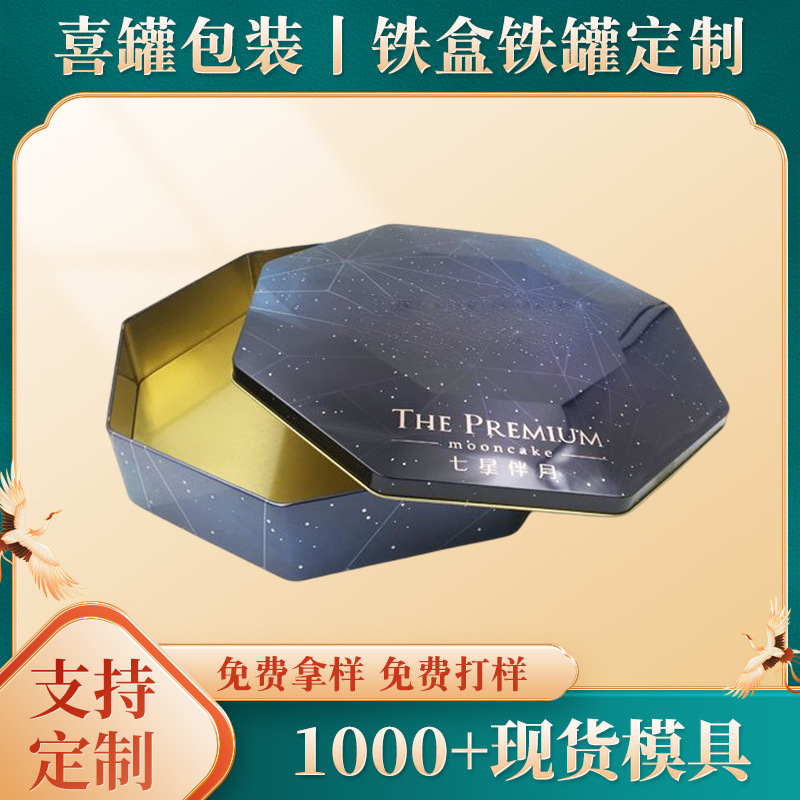 东莞厂家生产异形八边形马口铁盒糖果巧克力铁盒中秋月饼礼品铁盒