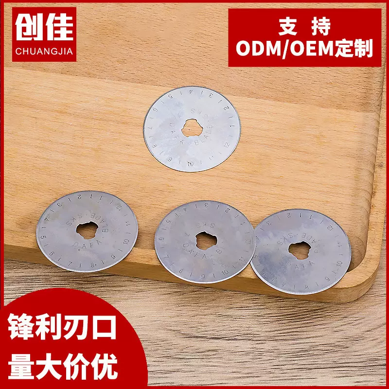 平圆刀片45mm修边刀片切布纸管圆刀片分切刀片分条分切机刀片