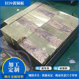 h59 h62黄铜板黄铜排黄铜条厚板 雕刻板零切 10/20/30/4纯铜