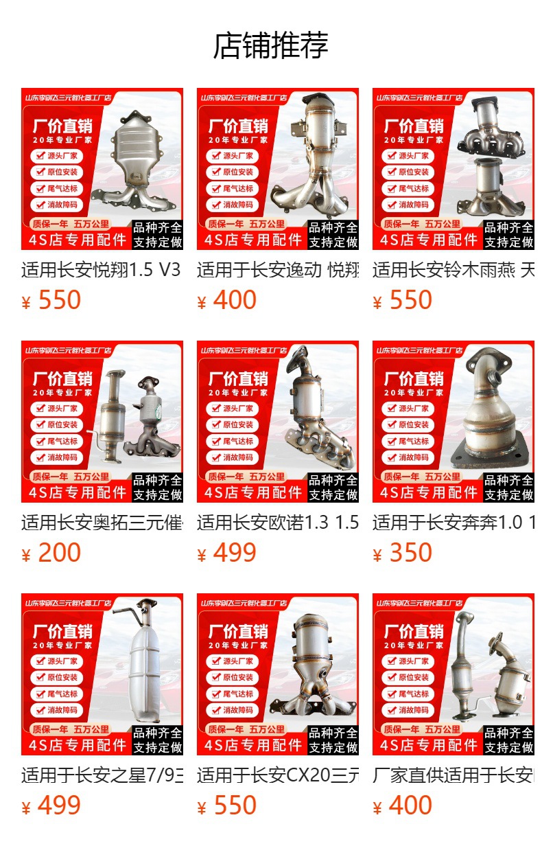 Catalytic Converter for Changan CS35 High Standard