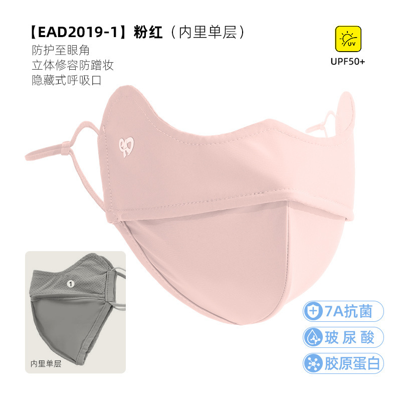 防晒口罩女夏季新款立体透气防紫外线户外遮阳护眼角冰丝防晒面罩|undefined