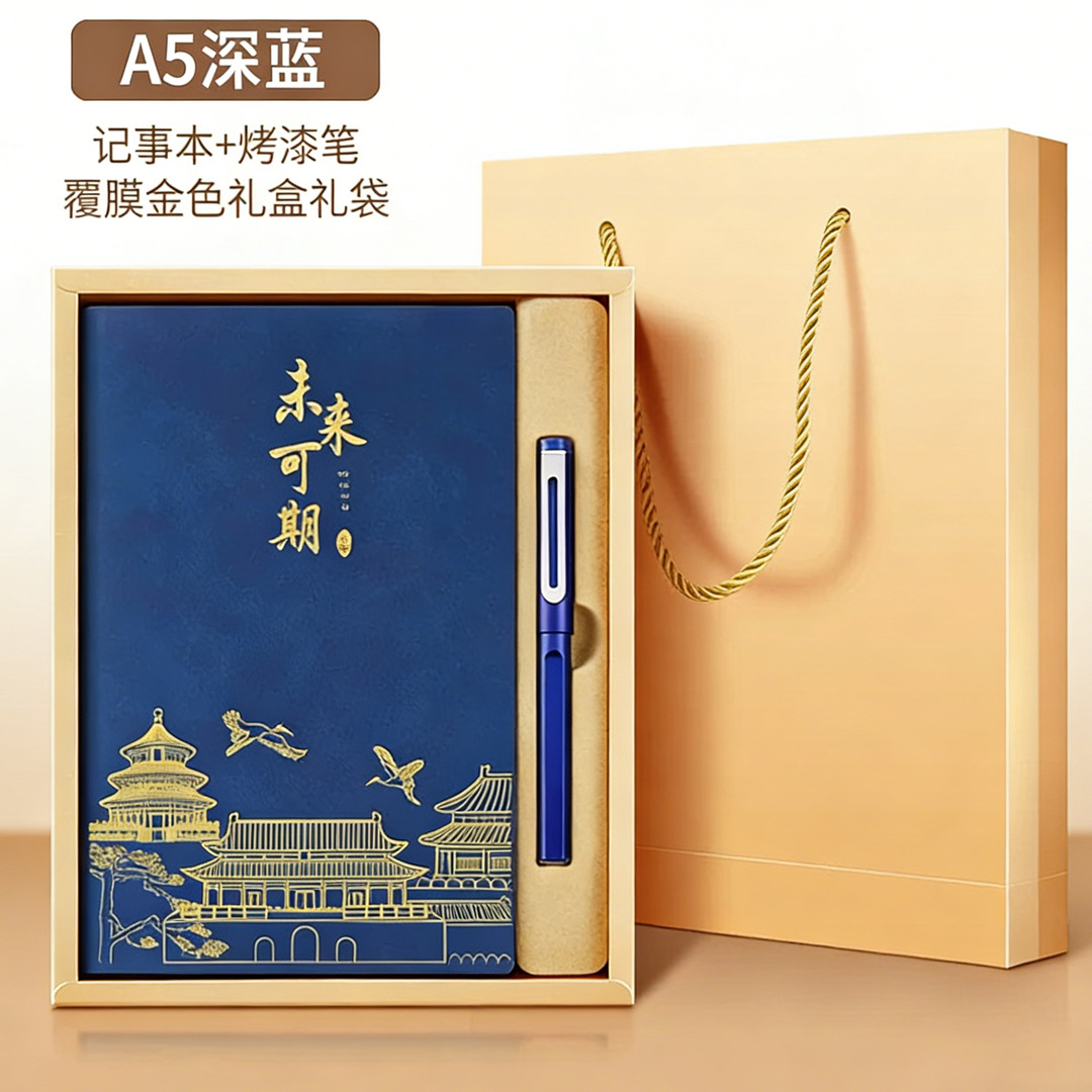 笔记本礼盒套装定制国潮本子可印logo高档加厚记事本开学季送老师