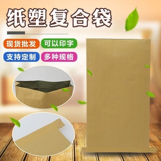 厂家直供牛皮纸编织袋、纸塑复合袋、建材化工包装袋 现货  40*60