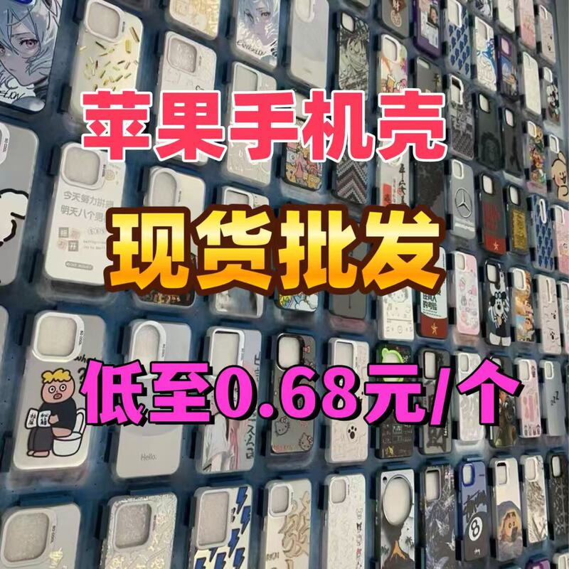 Iphone16/15/14/13/12 Blind Box Mixed Mobile Phone Case Lucky Bag Wholesale Offline Hot Sale Apple Series Iphone16/15/14/13/12 Blind Box Mixed Mobile Phone Case Lucky Bag Wholesale Offline Hot Sale Apple Series