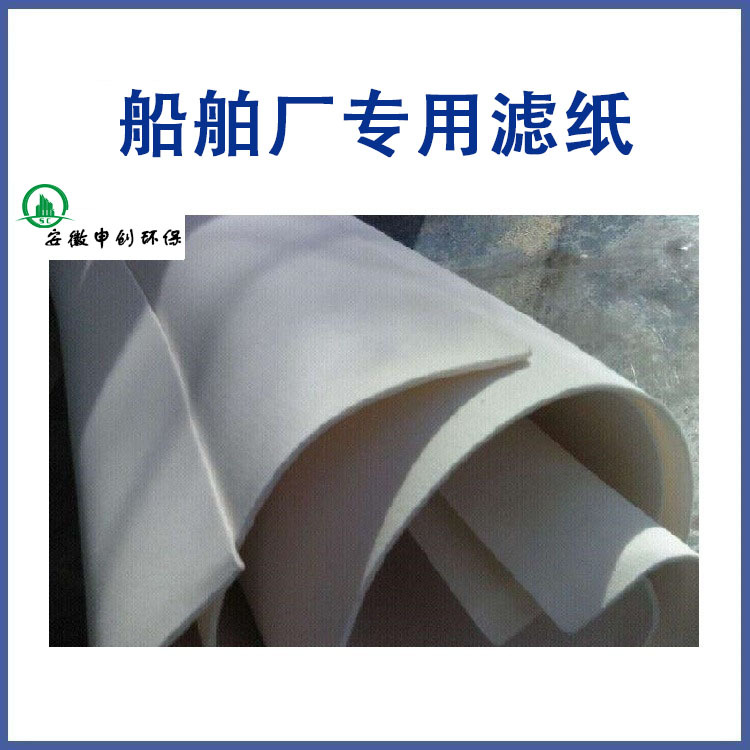 投串油船舶厂过滤纸   机床用丙纶滤布 涤纶过滤机用过滤布