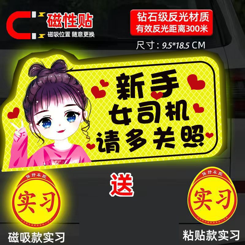 도로 인턴십 기간 마그네틱 자동차 스티커 창조적 인 여성 운전자 자기 반사 재미있는 자동차 스티커 이 스티커 로고