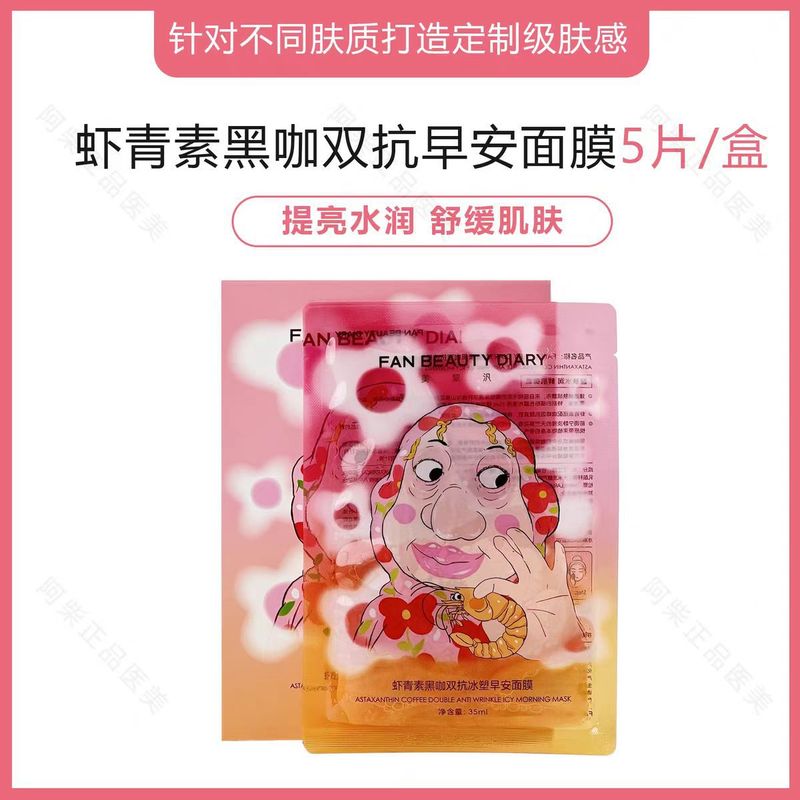 FanBeauty美黎汎海ブドウ凝水マスクヒアルロン酸補水保湿緩和ケア范冰氷金|undefined