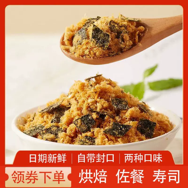 烘焙肉松寿司海苔肉松小贝专用拌饭手抓饼配料猪肉味肉粉松商批发