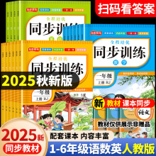 2025新全程培优同步训练语数英小学1-6年级上下册人教版配套练习