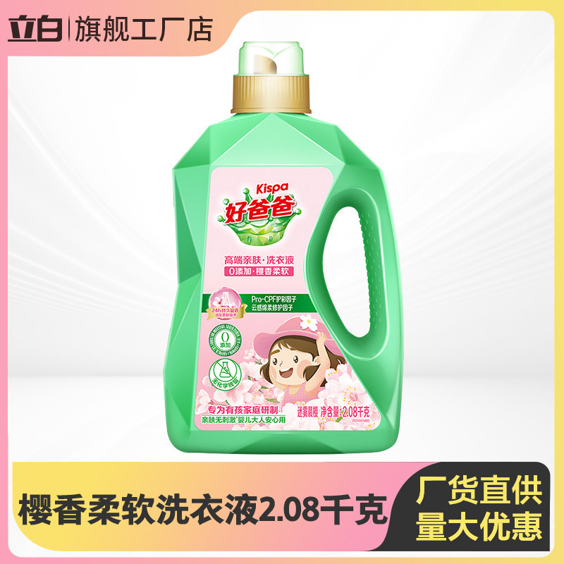 Good Dad Laundry Detergent 2.08kg Children's Baby Special Sakura Soft Skin Friendly Baby Laundry Detergent Wholesale Genuine