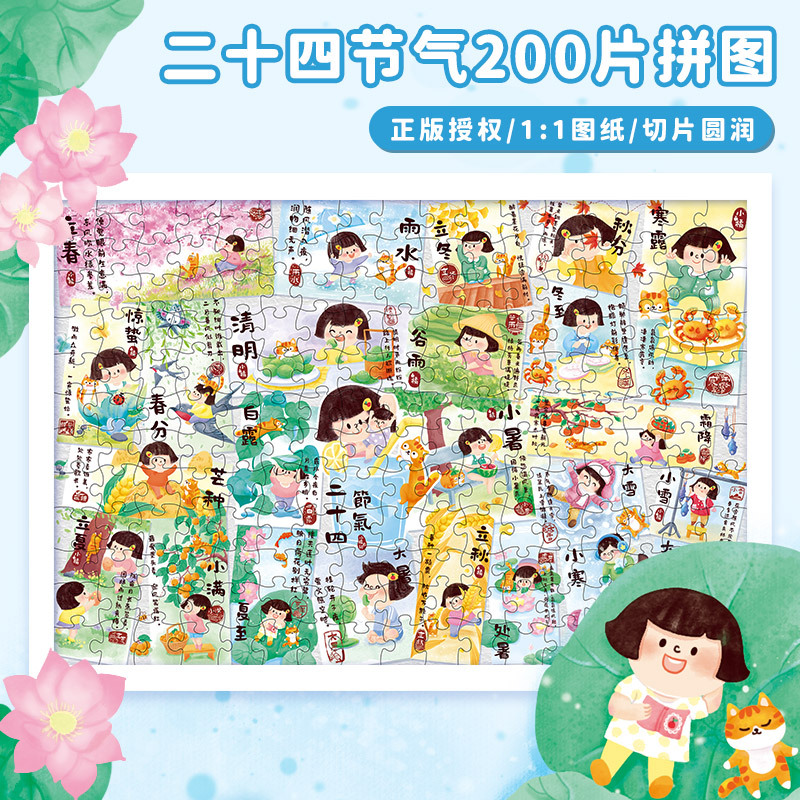 Furube Twenty-Four Solar Terms Traditional Culture Education 200-Piece Paper Box Puzzle Children's Educational Toy Gift