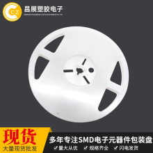 7x8mm风华卷盘28g电容电阻载带盘半导体圆盘灯带卷盘LED胶盘卷轴