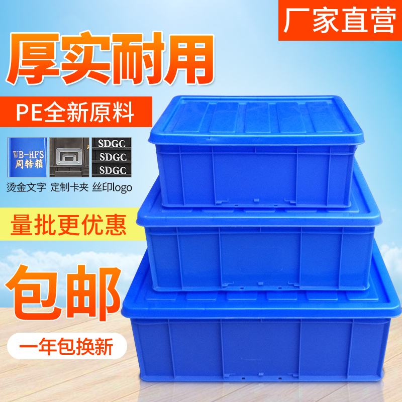 kt周转箱大号加厚塑料物流五金零件盒周转胶框胶箱长方形带盖收纳