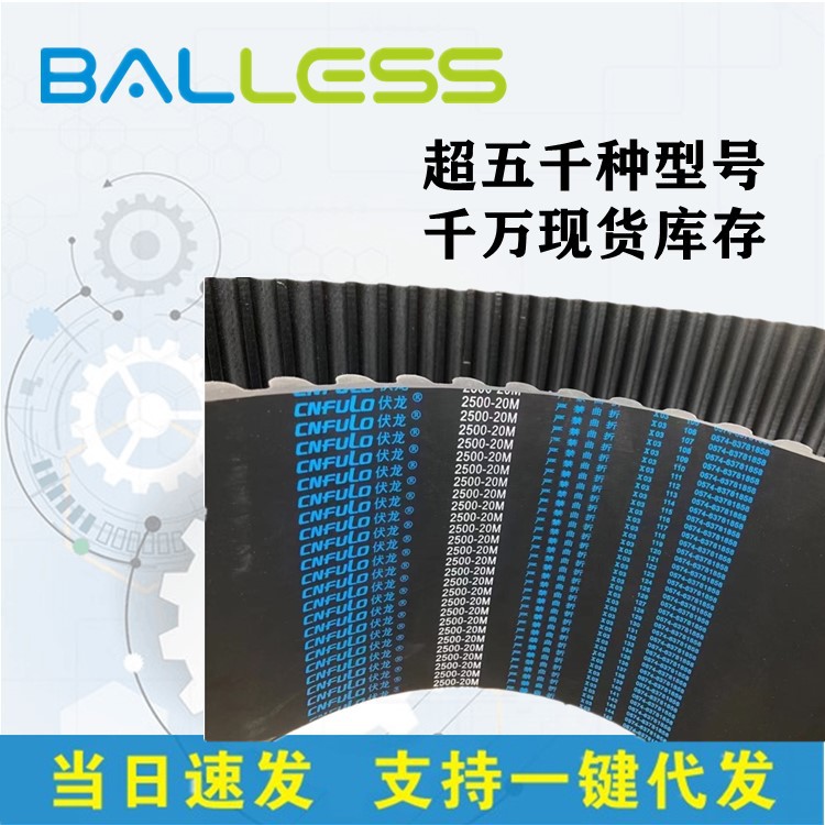 伏龙优质同步带工业皮带HTD20M4200 4600