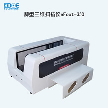 精易迅脚型3D扫描仪eFoot-350 测足部尺寸及三维数据 定金