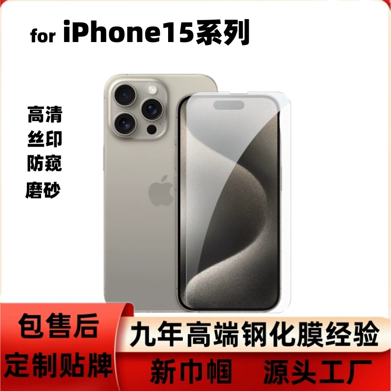 Матовая защитная пленка для iPhone 15/15 Pro Max, совместимая с Apple, защита глаз, полупрозрачное затемнение