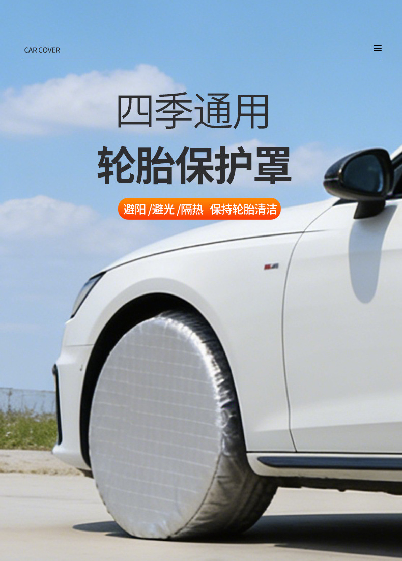 Wholesale Tire Covers, Car Tire Protective Covers, Dust Covers, Various Anti-Wild-Dog-Pee Shields, Car Protection Covers