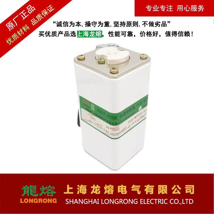 KSP2 1300V 710A800A，"龍熔LONGRONG"上海龙熔，熔断器10年品牌